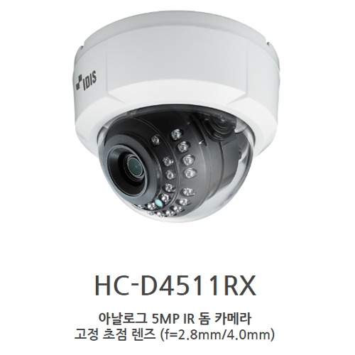 아이디스 HC-D4511RX 2.8mm / 아날로그 5MP IR 돔 카메라