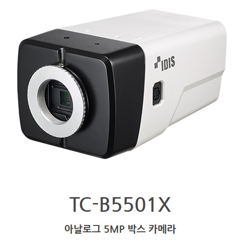 아이디스 TC-B5501X / 아날로그 5MP 박스 카메라