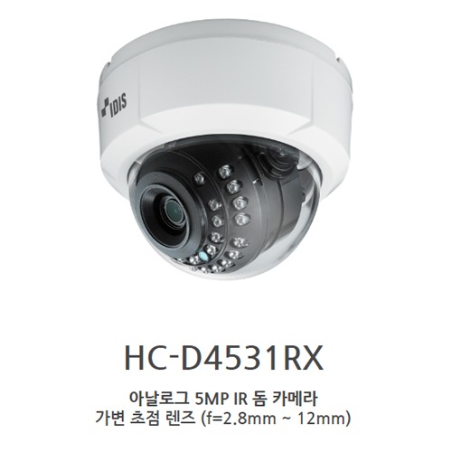 아이디스 HC-D4531RX 2.8mm ~ 12mm / 아날로그 5MP IR 돔 카메라