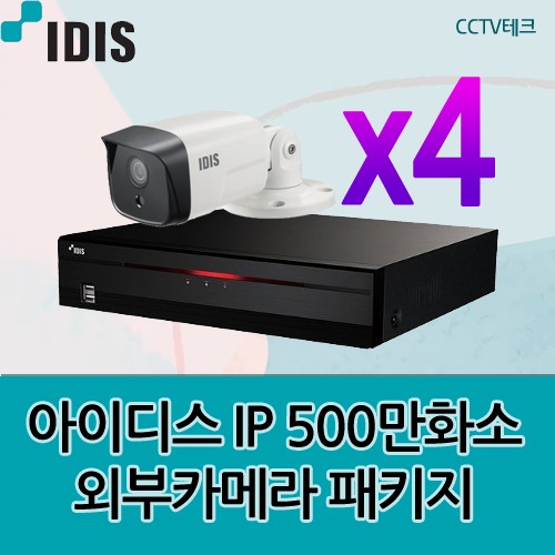 아이디스 IP CCTV 500만화소 외부적외선카메라 4대 패키지