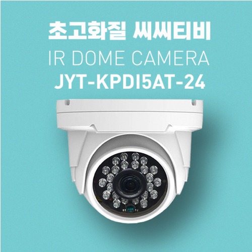 아날로그 500만화소 올인원 적외선 돔카메라 JYT-KPDI5AT-24 3.6mm