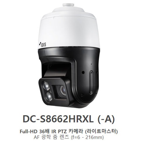 아이디스 DC-S8662HRXL (-A) / IP 2메가픽셀  36배 라이트마스터 IR PTZ 카메라