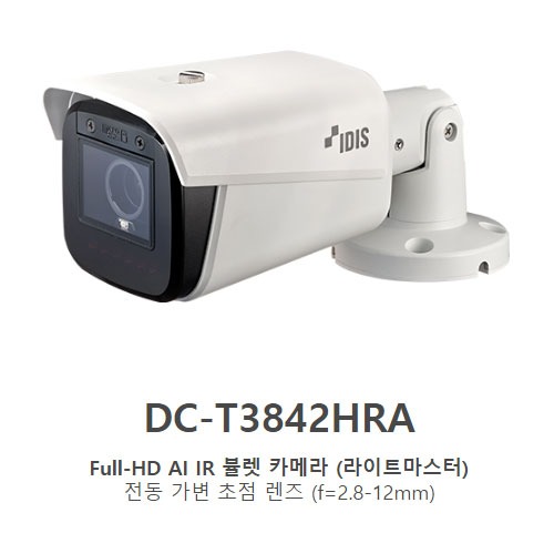 아이디스 DC-T3842HRA / IP 2메가픽셀 AI IR 뷸렛 카메라,전동 가변 초점