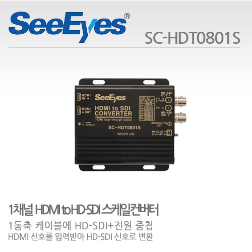 씨아이즈 SC-HDT0801S : HDMI to HD-SDI 컨버터