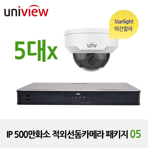 유니뷰 IP 500만화소 적외선돔카메라 패키지 5대,야간칼라기능