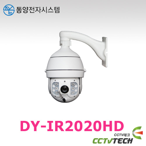 [동양전자시스템] DY-IR2020HD- 2메가픽셀 IR IP PTZ20배 광학 32배 디지털 줌 렌즈 탑재