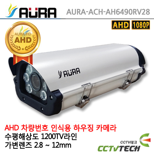 [AURA] 아우라 AURA-ACH-AH6490RV28 (2.8~12mm) - AHD전용 실외 Sony 210만 메가픽셀 하우징 일체형 카메라,싱글타입