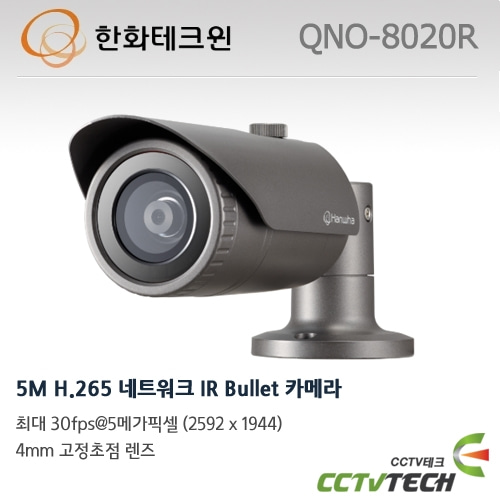 한화테크윈 QNO-8020R - 5M H.265 네트워크 IR Bullet 카메라