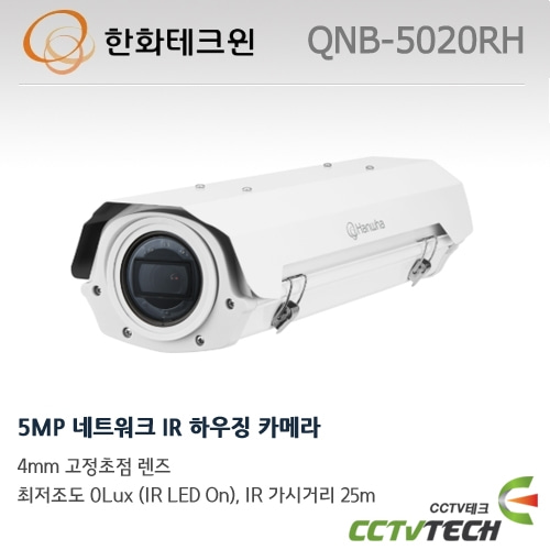 한화테크윈 QNB-5020RH - 5MP 네트워크 IR 하우징 카메라
