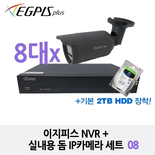 이지피스 NVR + 방수형 적외선 IP카메라 8세트
