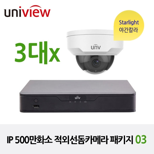 유니뷰 IP 500만화소 적외선돔카메라 패키지 3대, 야간칼라기능