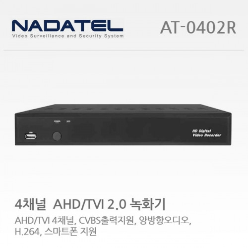 나다텔 AT-0402R (AHD/TVI 2.0 4CH 녹화기) CVBS 지원 / HDD(미포함) / TVI,AHD 녹화기