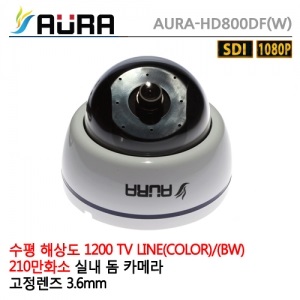[AURA] 아우라 AURA-HD800DF 화이트 3.6mm - HD-SDI 210만화소 돔카메라