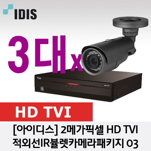 [아이디스] 2메가픽셀 HD TVI 적외선 IR뷸렛카메라 03- TDR410 + MTC0205BR
