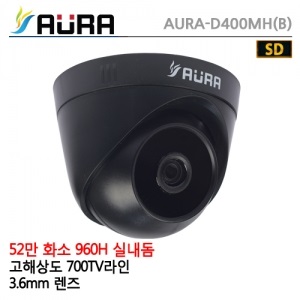 [AURA] 아우라 AURA-D400MH 검정 3.6mm - 52만화소 돔카메라