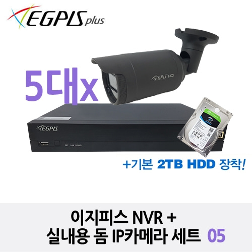 이지피스 NVR + 방수형 적외선 IP카메라 5세트