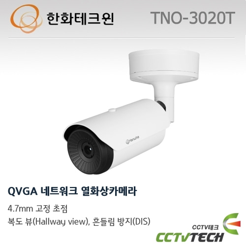 한화테크윈 TNO-3020T - QVGA 네트워크 열화상카메라