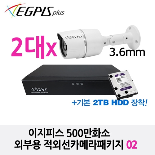 EGPIS 이지피스 500만화소 외부용 적외선카메라 2대 패키지 WQHDVR-410S_265+2TB HDD , EGPIS-EWQB5624R(D)(3.6mm)