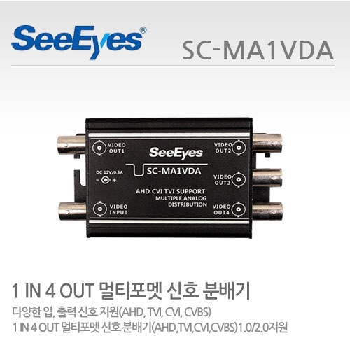씨아이즈 SC-MA1VDA : 1 in 4 out AHD/TVI/CVI/CVBS 멀티포멧 신호 분배기
