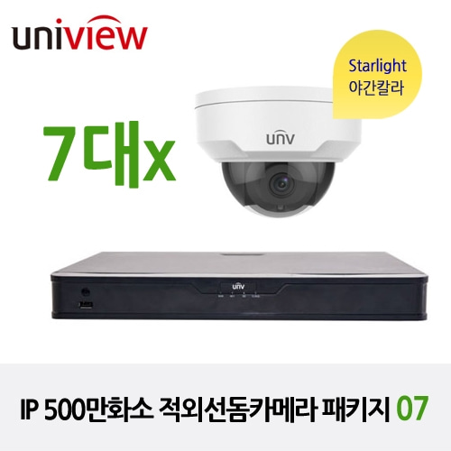 유니뷰 IP 500만화소 적외선돔카메라 패키지 7대, 야간칼라기능