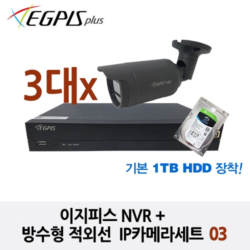 이지피스 NVR + 방수형 적외선 IP카메라 세트 03