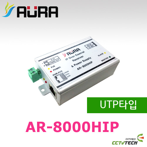 [AURA] 아우라 AR-8000HIP[IP 수신기 /UTP] - IP장거리 전송기 수신기 UTP케이블타입 최대800m ip카메라 전송