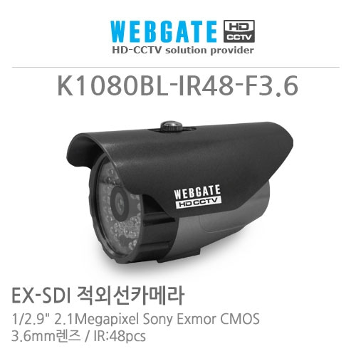 [웹게이트] K1080BL-IR48 F3.6 - HD-SDI, EX-SDI IR 48EA 적외선카메라, 3.6mm
