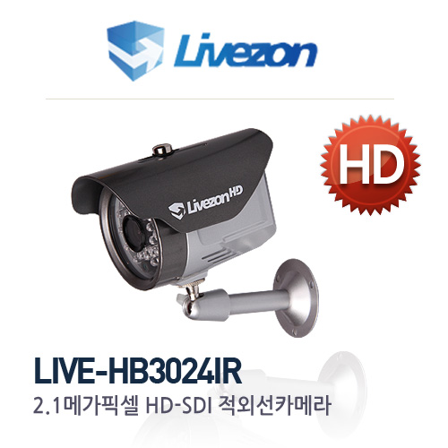 [Livezon]LIVE-HB3024IR 2.1메가픽셀 HD-SDI 적외선 카메라 24개의 IR LED로 야간 10m