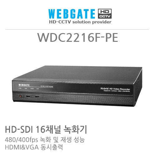 웹게이트 WDC2216F-PE : 16채널 PoC 녹화기, EX-SDI