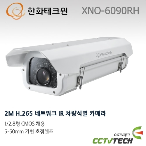 한화테크윈 XNO-6090RH - 2M H.265 네트워크 IR 차량식별 카메라