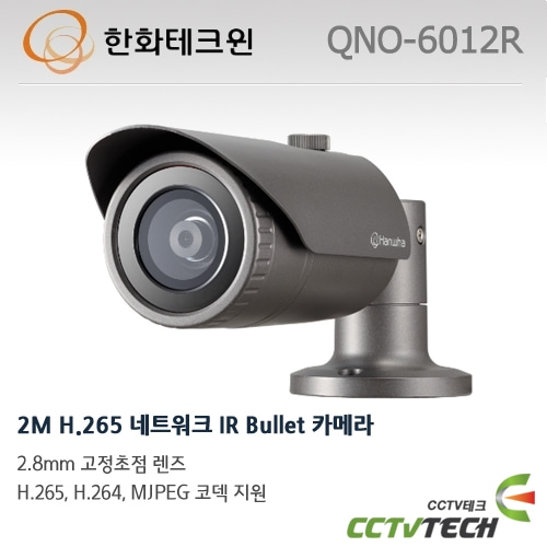한화테크윈 QNO-6012R - 2M H.265 네트워크 IR Bullet 카메라