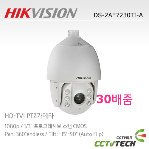 [HIKVISION] DS-2AE7230TI-A - 1080P / 30배줌 / HD-TVI PTZ카메라