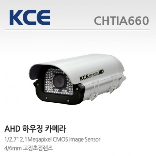 KCE CHTIA660-36 : AHD 하우징 적외선 카메라, 210만화소,소니센서, 3.6mm 렌즈