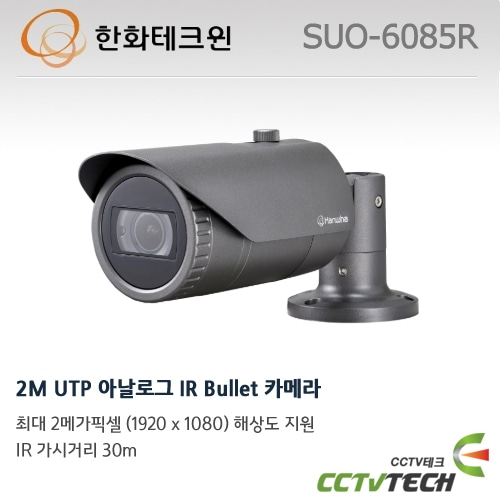 한화테크윈 SUO-6085R 2M UTP 아날로그 IR Bullet 카메라