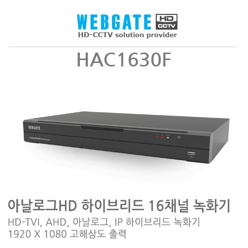 [웹게이트] HAC1630F 16채널 하이브리드 녹화기(AHD/TVI/SD/IP)