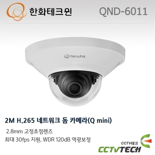 한화테크윈 QND-6011 - 2M H.265 네트워크 돔 카메라(Q mini)