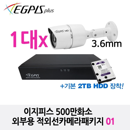 EGPIS 이지피스 500만화소 외부용 적외선카메라 1대 패키지 WQHDVR-410S_265+2TB HDD , EGPIS-EWQB5624R(D)(3.6mm)