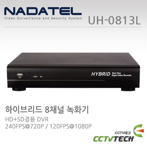 나다텔 UH-0813L - 8채널 하이브리드 녹화기 HD-SDI + SD아날로그 동시녹화스마트폰 보기 딜러회원 별도문의