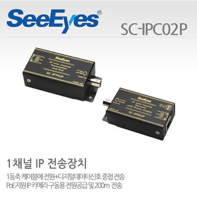 씨아이즈 SC-IPC02P : 1채널 EOC전송장치(전원+네트웍)