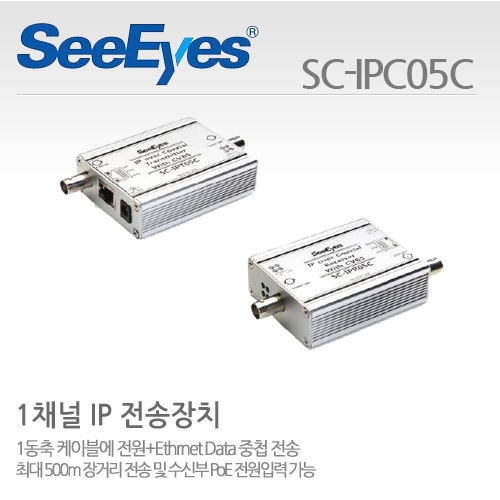 씨아이즈 SC-IPC05C : EOC전송장치, 동축케이블로 IP카메라 전송하는 송수신기 세트,500M 전송장치