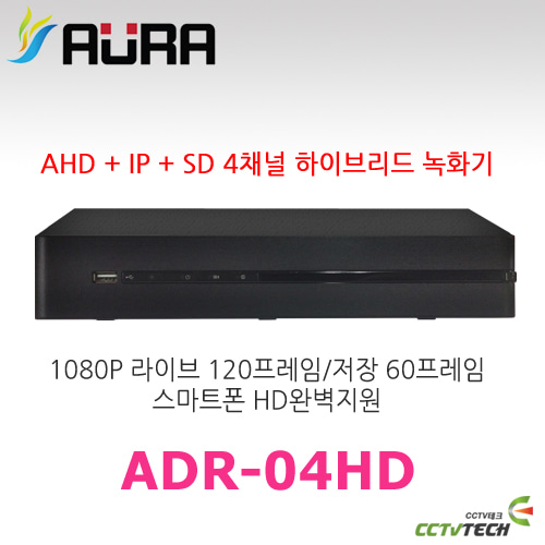 [AURA] 아우라 ADR-04HD - [4채널 올하이브리드] AHD+SD+IP 4CH 하이브리드 DVR
