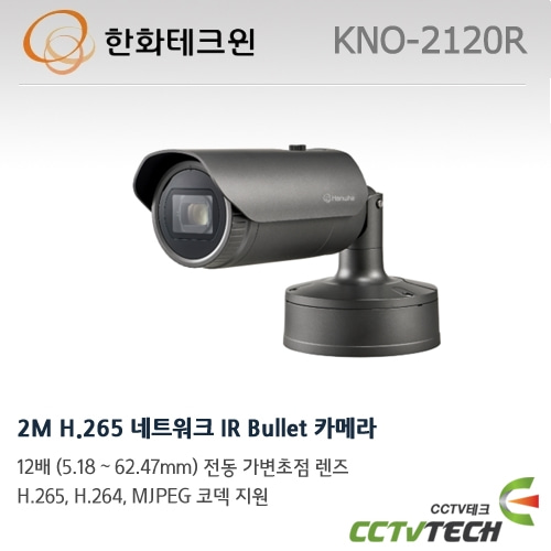 한화테크윈 KNO-2120R 2M H.265 네트워크 IR Bullet 카메라