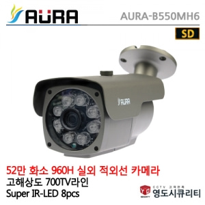 [AURA] 아우라 AURA-B550MH6 6mm - 52만화소 IR뷸렛카메라SUPER IR-LED 8pcs
