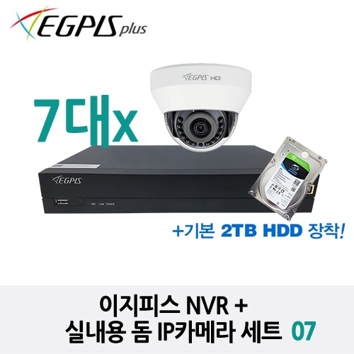 이지피스 NVR + 실내용 돔 IP카메라 7세트