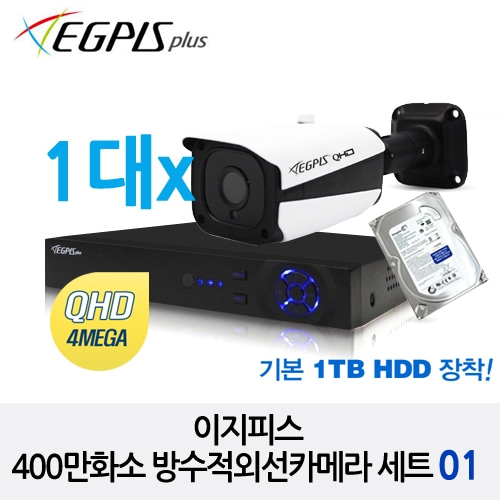 이지피스 400만화소 방수적외선카메라 세트 01