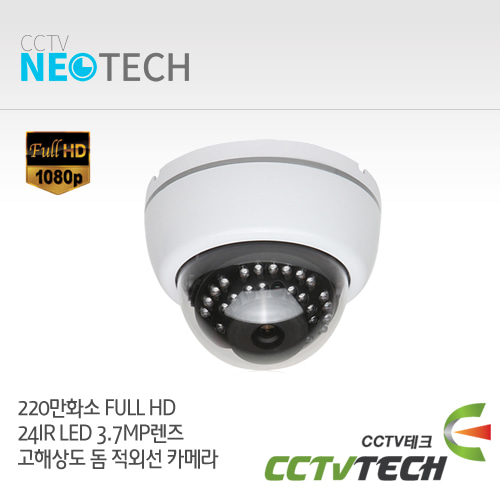 [씨씨티비네오텍]NIPD-2M36HD- 3.7MM MP 렌즈 FULL HD 고선명 돔 적외선카메라