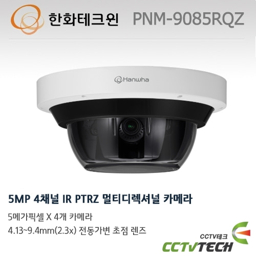 한화테크윈 PNM-9085RQZ 5MP 4채널 IR PTRZ 멀티디렉셔널 카메라