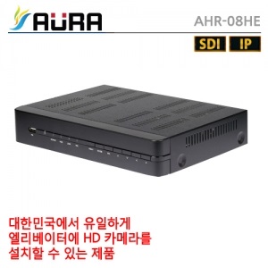 [AURA] 아우라 AHR-08HE - HD-SDI 8채널 녹화기IP겸용 HDD별도
