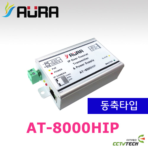 [AURA] 아우라 AT-8000HIP - IP장거리 전송기 송신기 동축케이블타입 최대800m ip카메라 전송
