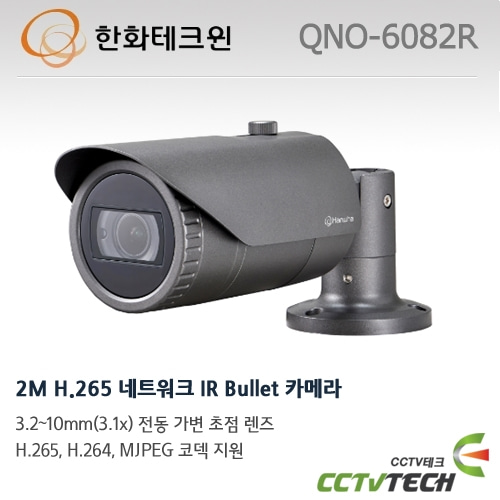 한화테크윈 QNO-6082R - 2M H.265 네트워크 IR Bullet 카메라